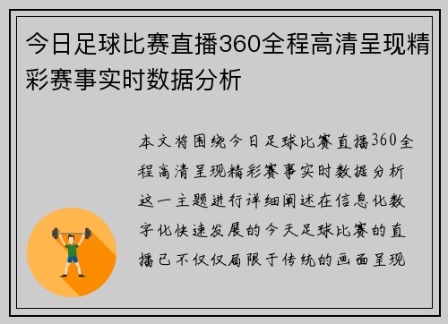 今日足球比赛直播360全程高清呈现精彩赛事实时数据分析